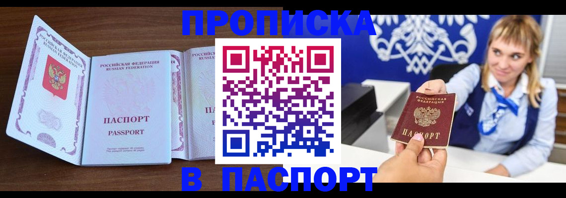 временная регистрация для всех в Новопавловске