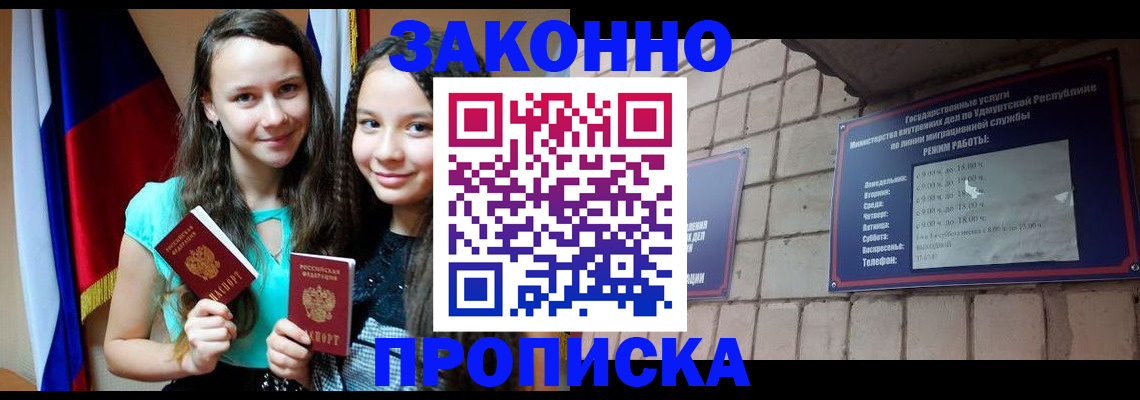 временная регистрация законно в Новопавловске