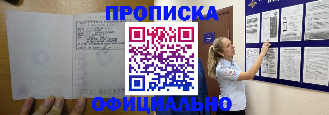 купить прописку в Новопавловске