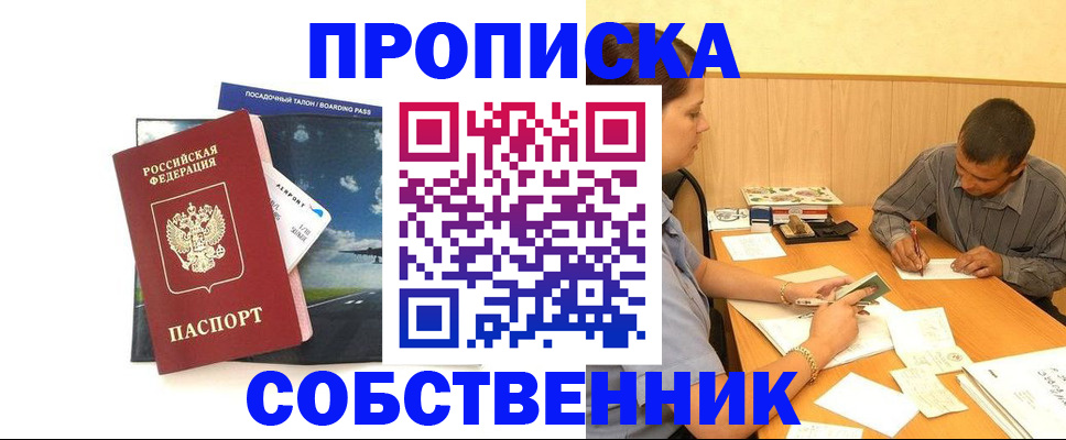 прописка для школы в Новопавловске