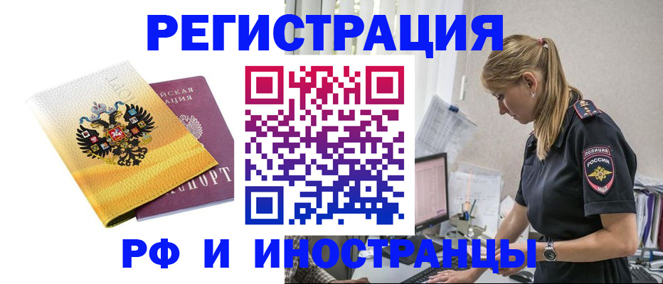 временная регистрация недорого в Новопавловске